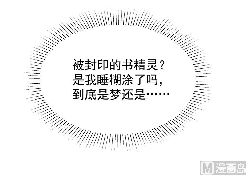 《我与血族偶像合租的日子》第20话是梦还是现实 第32页