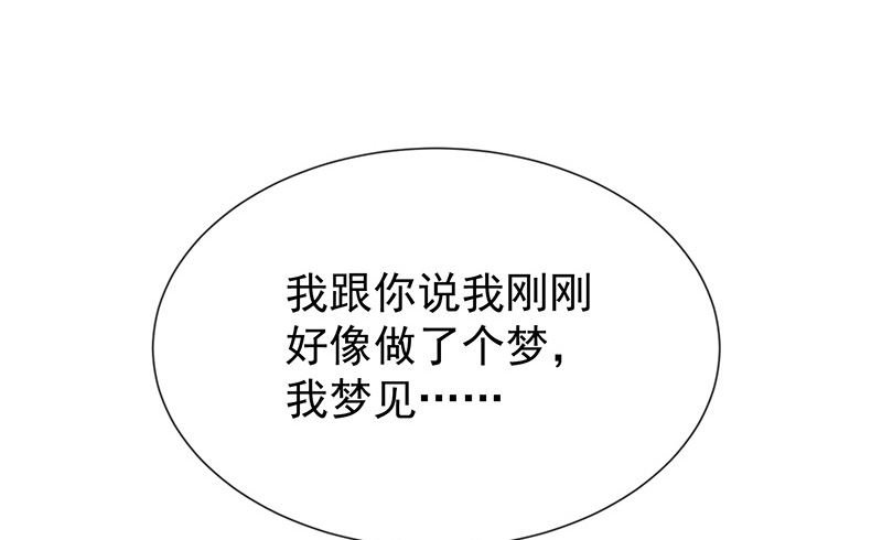 《我与血族偶像合租的日子》第20话是梦还是现实 第35页