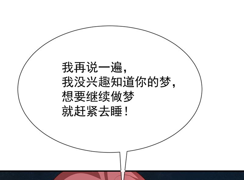 《我与血族偶像合租的日子》第20话是梦还是现实 第38页