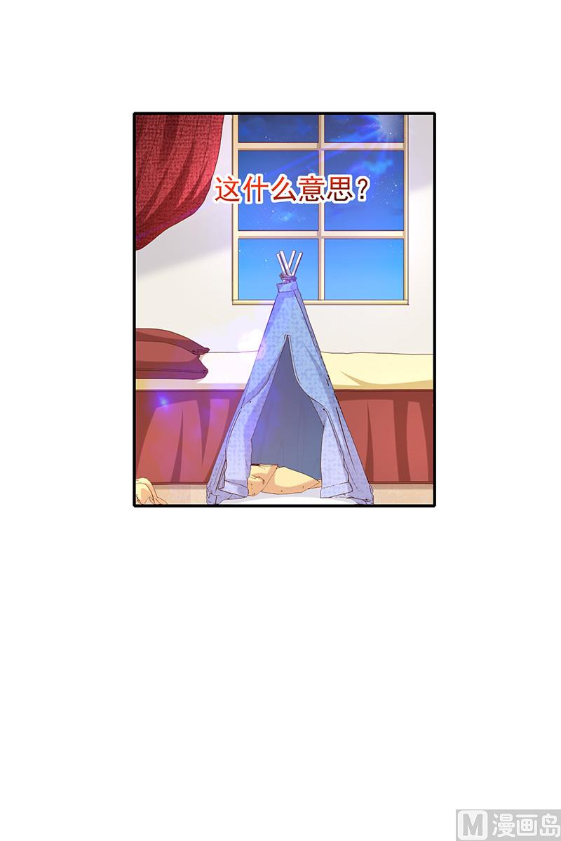 《我与血族偶像合租的日子》第20话是梦还是现实 第44页
