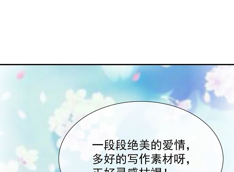 《我与血族偶像合租的日子》第20话是梦还是现实 第6页