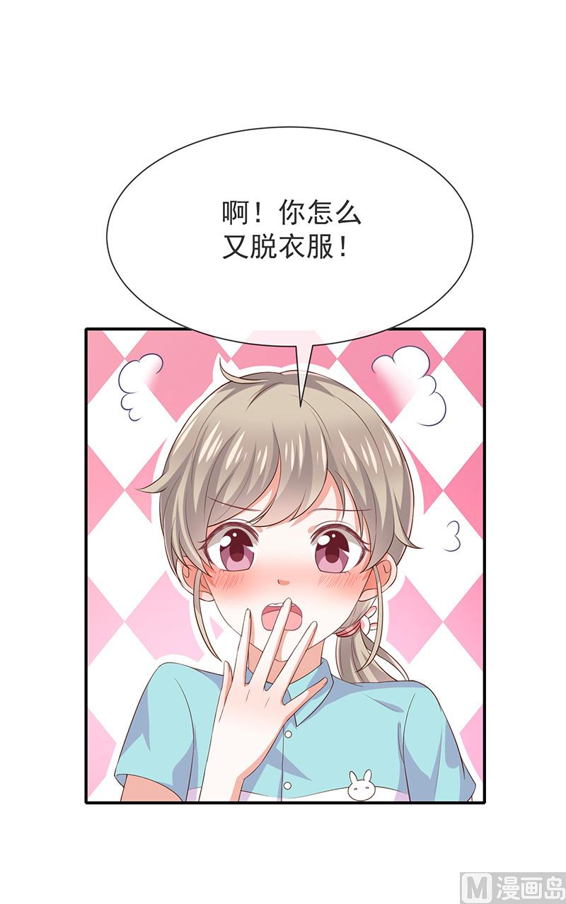 《我与血族偶像合租的日子》第24话救....命 第18页
