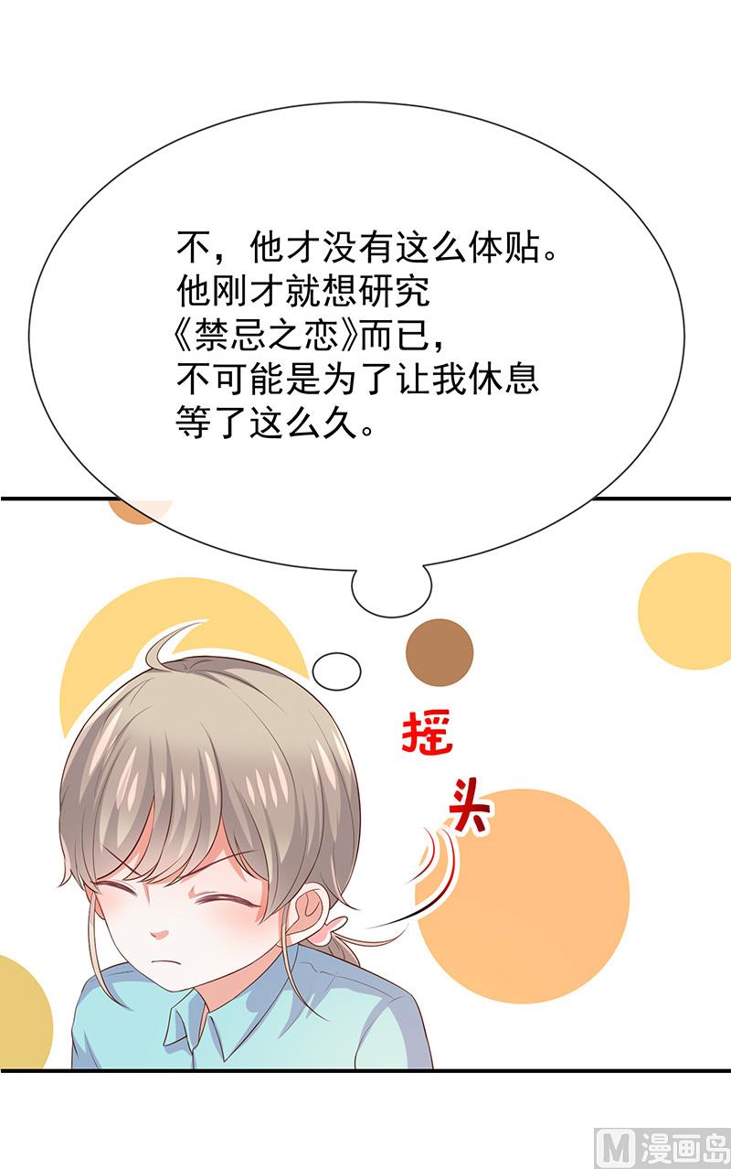 《我与血族偶像合租的日子》第24话救....命 第27页
