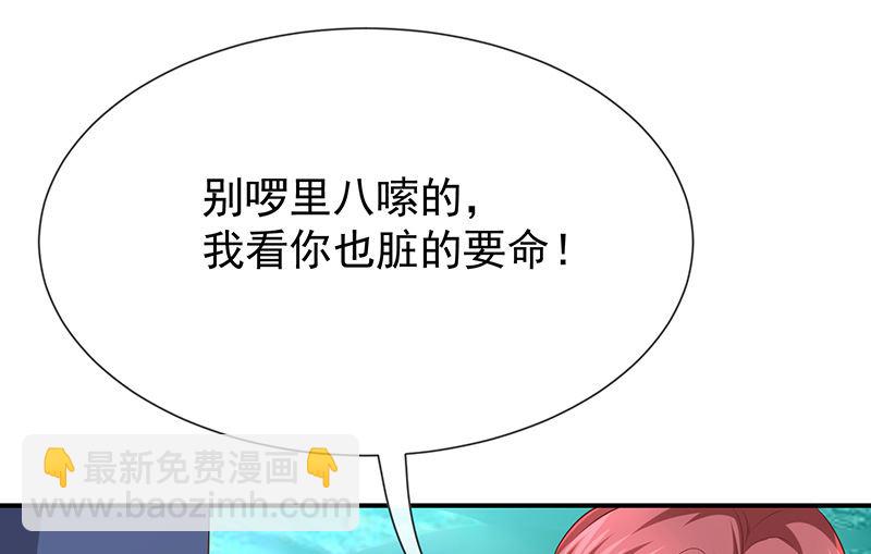 《我与血族偶像合租的日子》第24话救....命 第35页