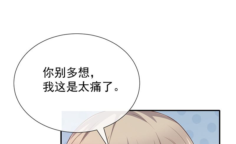 《我与血族偶像合租的日子》第26话让我攻略他 第11页