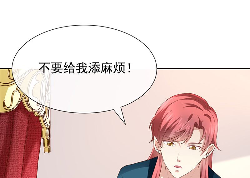 《我与血族偶像合租的日子》第26话让我攻略他 第21页