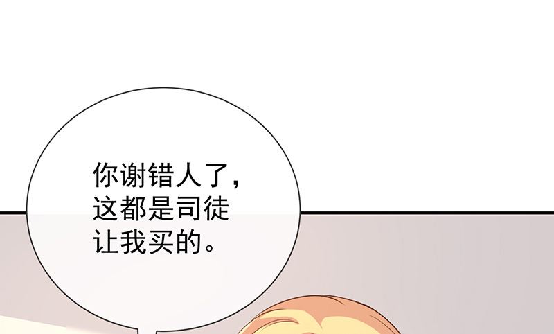 《我与血族偶像合租的日子》第26话让我攻略他 第41页