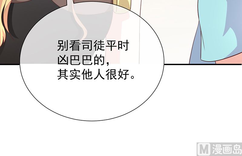《我与血族偶像合租的日子》第26话让我攻略他 第50页