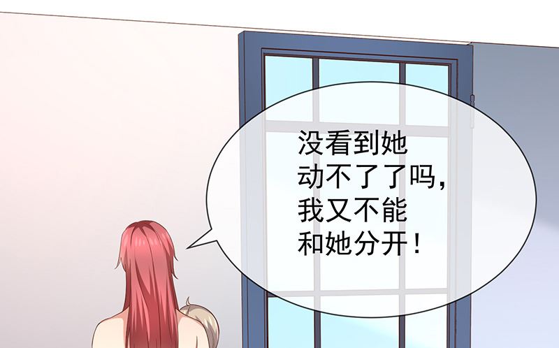 《我与血族偶像合租的日子》第25话误会大了 第31页