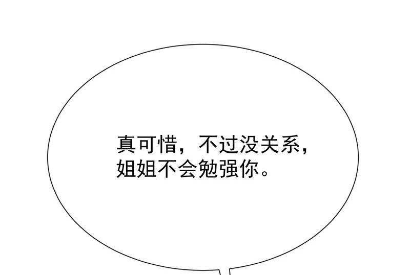 《我与血族偶像合租的日子》第23话欠你一个愿望 第27页