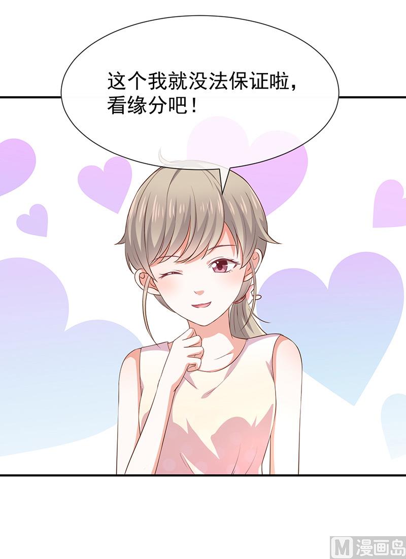 《我与血族偶像合租的日子》第23话欠你一个愿望 第38页