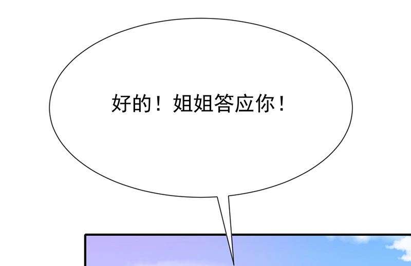 《我与血族偶像合租的日子》第23话欠你一个愿望 第40页