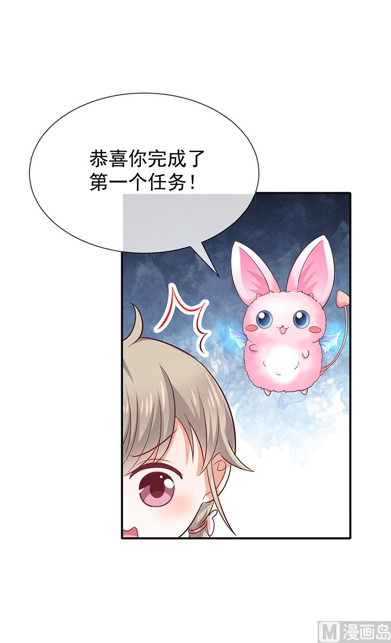 《我与血族偶像合租的日子》第23话欠你一个愿望 第44页