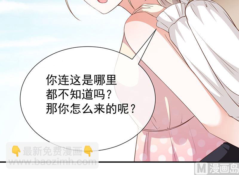 《我与血族偶像合租的日子》第23话欠你一个愿望 第7页