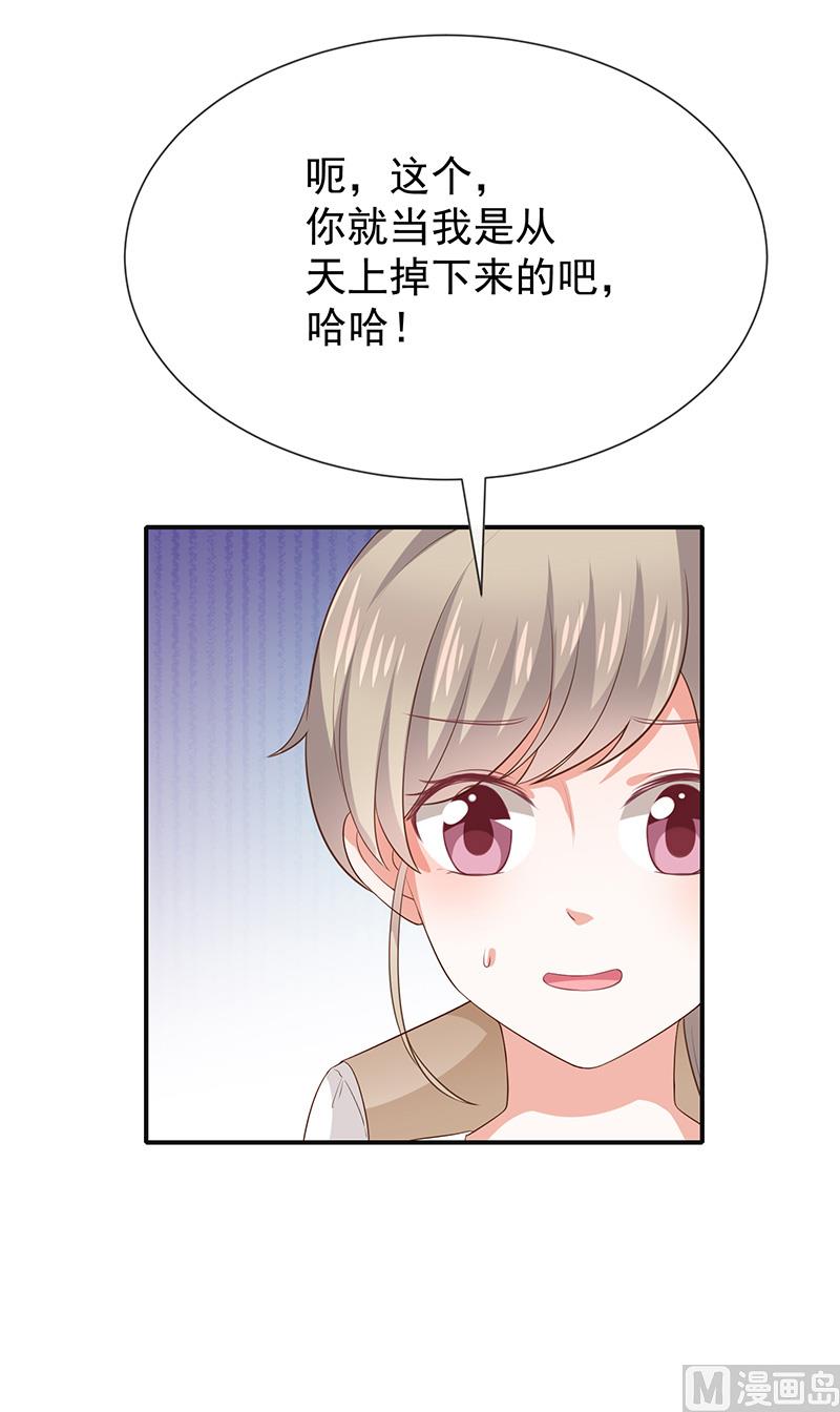 《我与血族偶像合租的日子》第23话欠你一个愿望 第8页