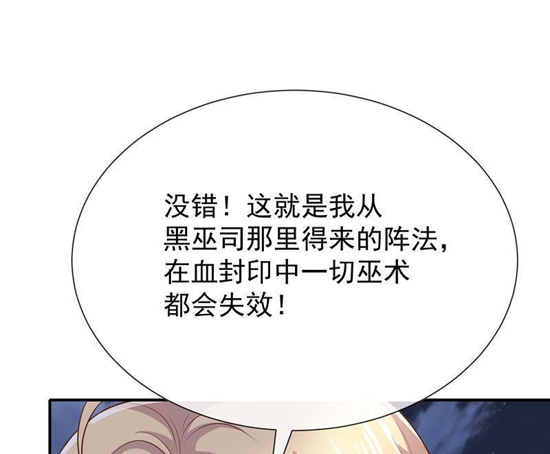 《我与血族偶像合租的日子》第29话真的有羁绊 第15页