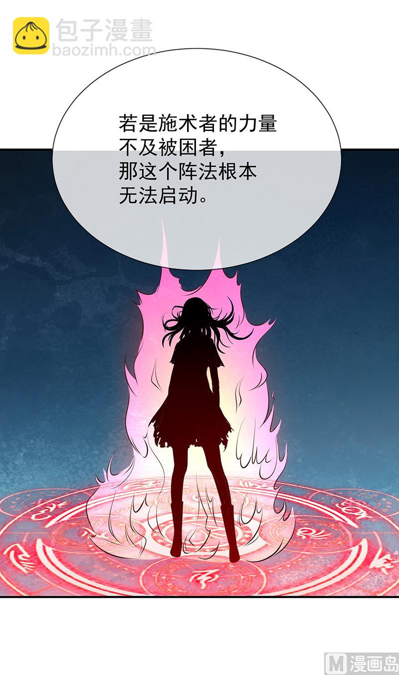 《我与血族偶像合租的日子》第29话真的有羁绊 第19页