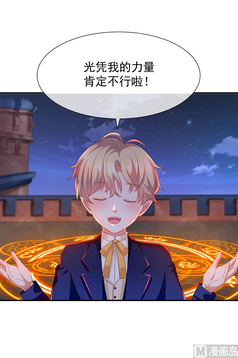 《我与血族偶像合租的日子》第29话真的有羁绊 第21页