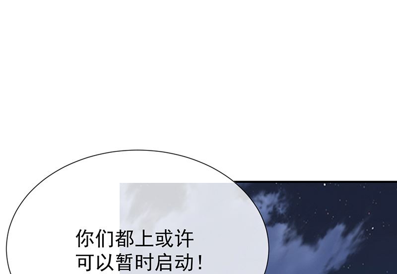 《我与血族偶像合租的日子》第29话真的有羁绊 第25页