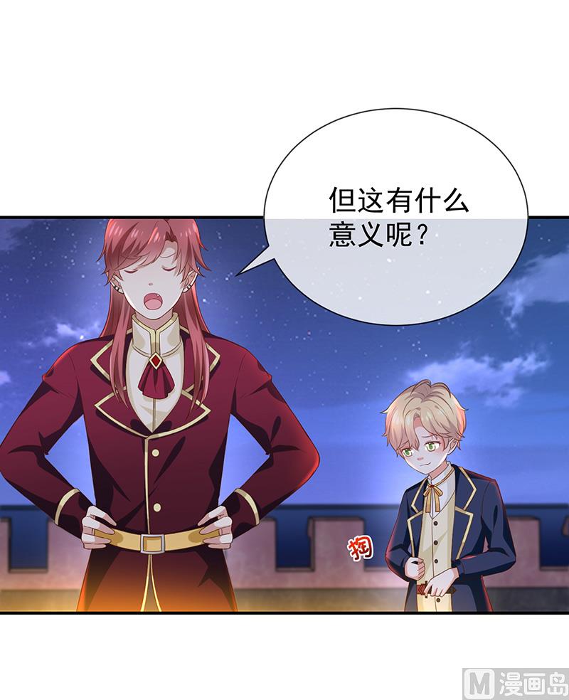 《我与血族偶像合租的日子》第29话真的有羁绊 第28页