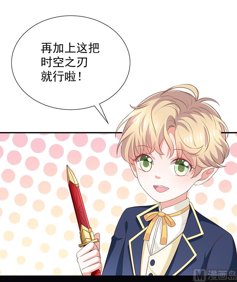 《我与血族偶像合租的日子》第29话真的有羁绊 第30页