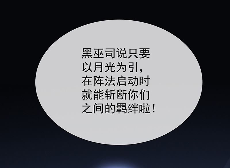《我与血族偶像合租的日子》第29话真的有羁绊 第31页