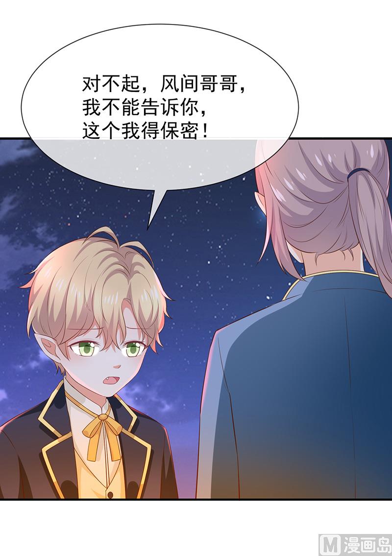 《我与血族偶像合租的日子》第29话真的有羁绊 第35页