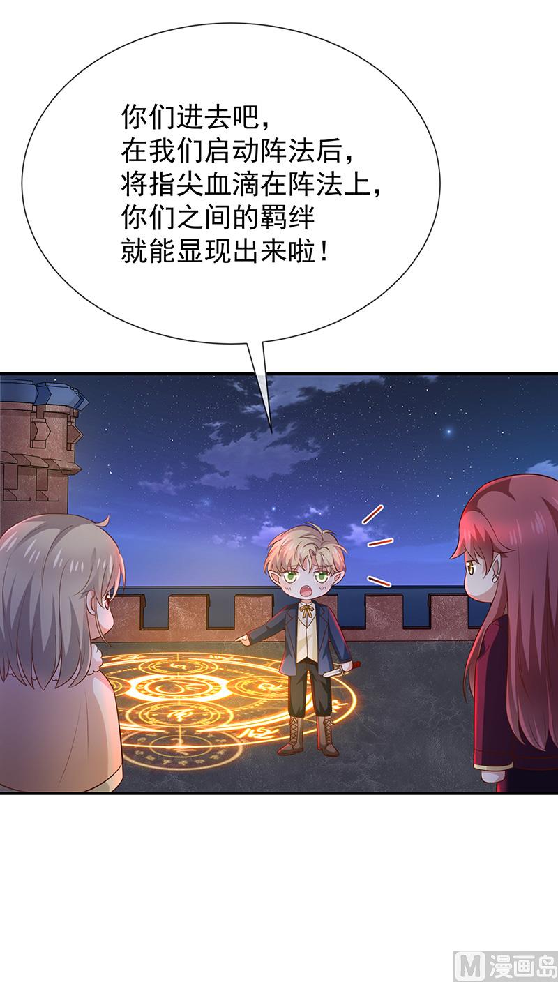 《我与血族偶像合租的日子》第29话真的有羁绊 第38页