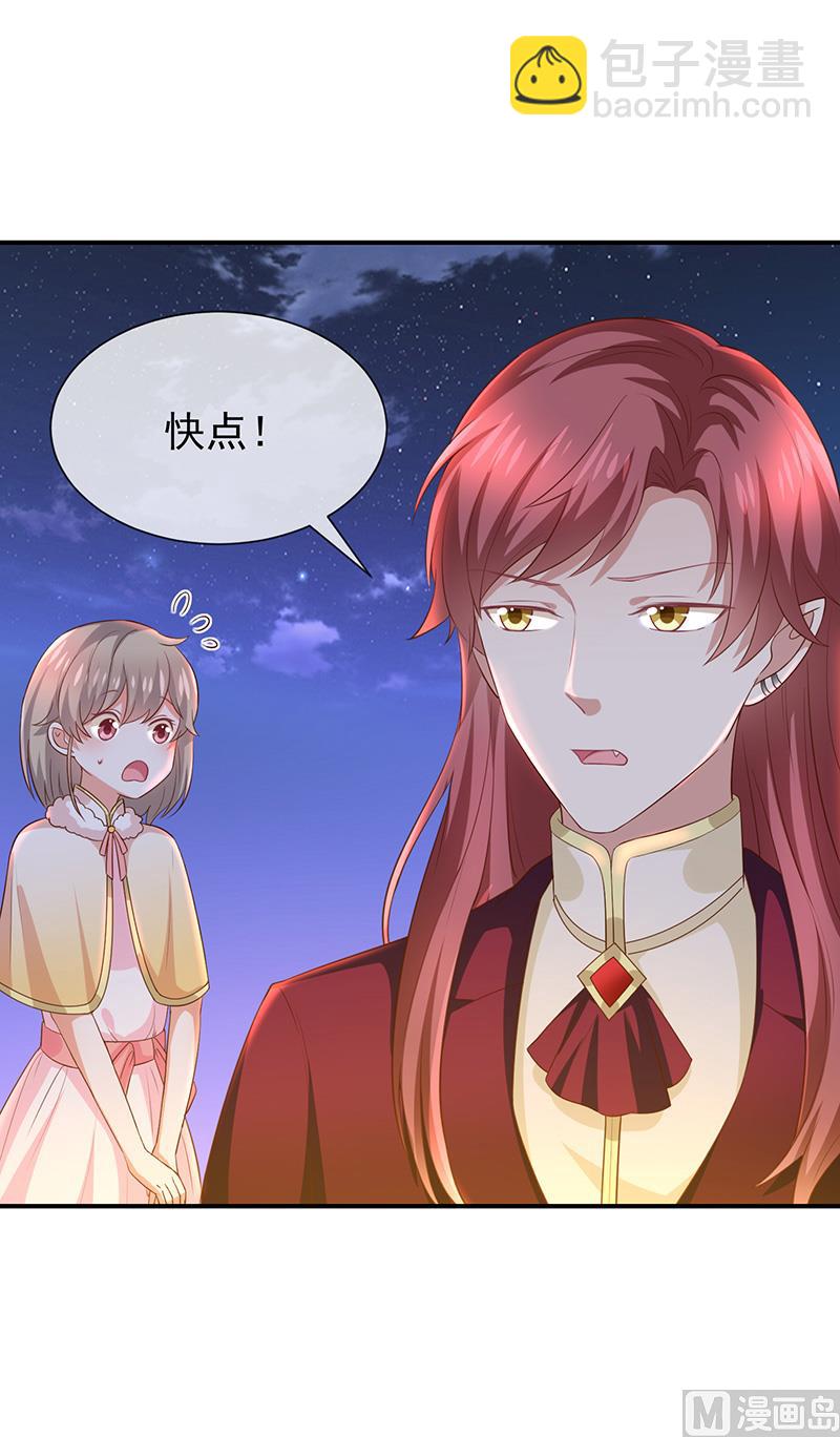 《我与血族偶像合租的日子》第29话真的有羁绊 第39页