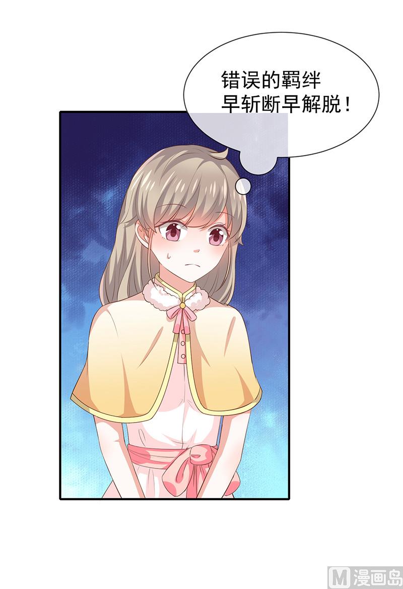 《我与血族偶像合租的日子》第29话真的有羁绊 第40页