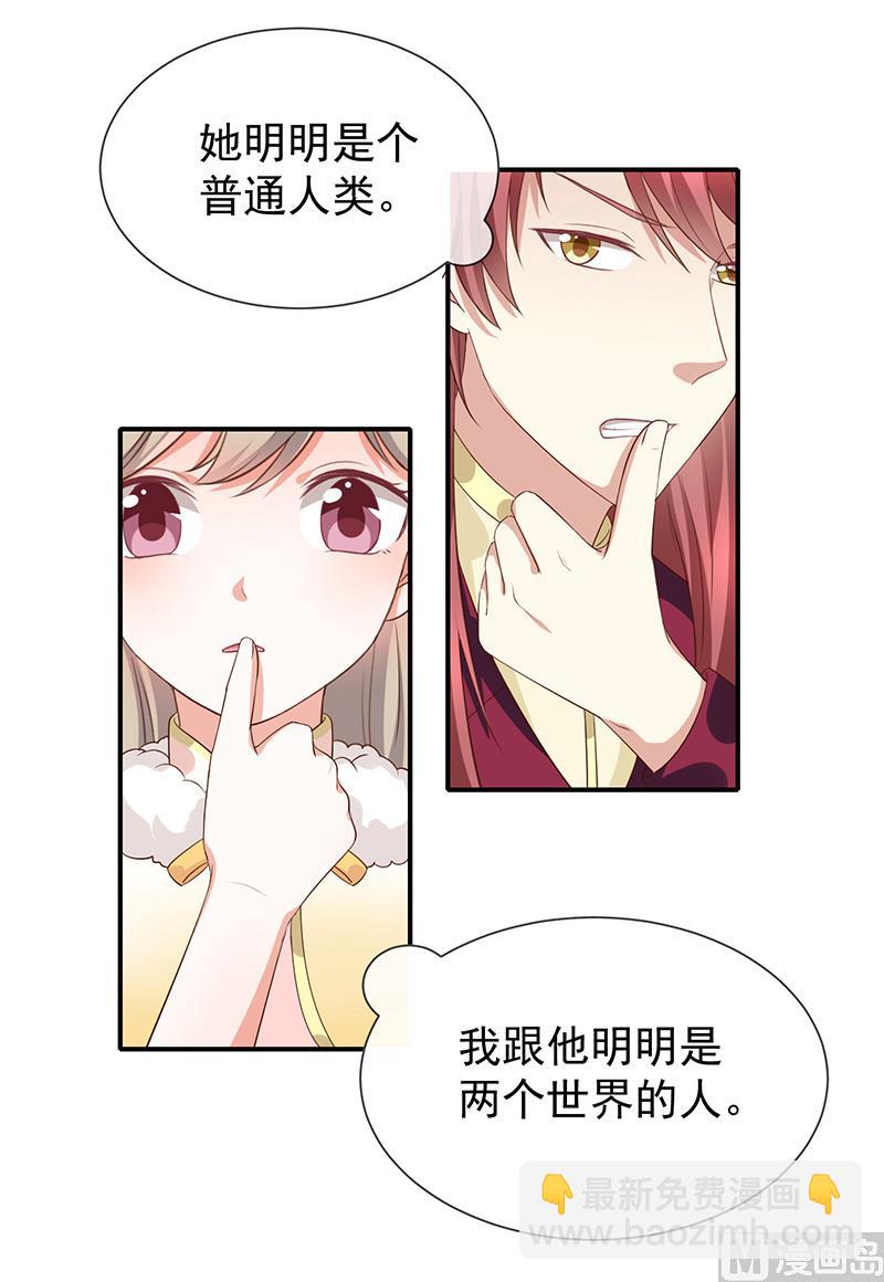《我与血族偶像合租的日子》第29话真的有羁绊 第46页