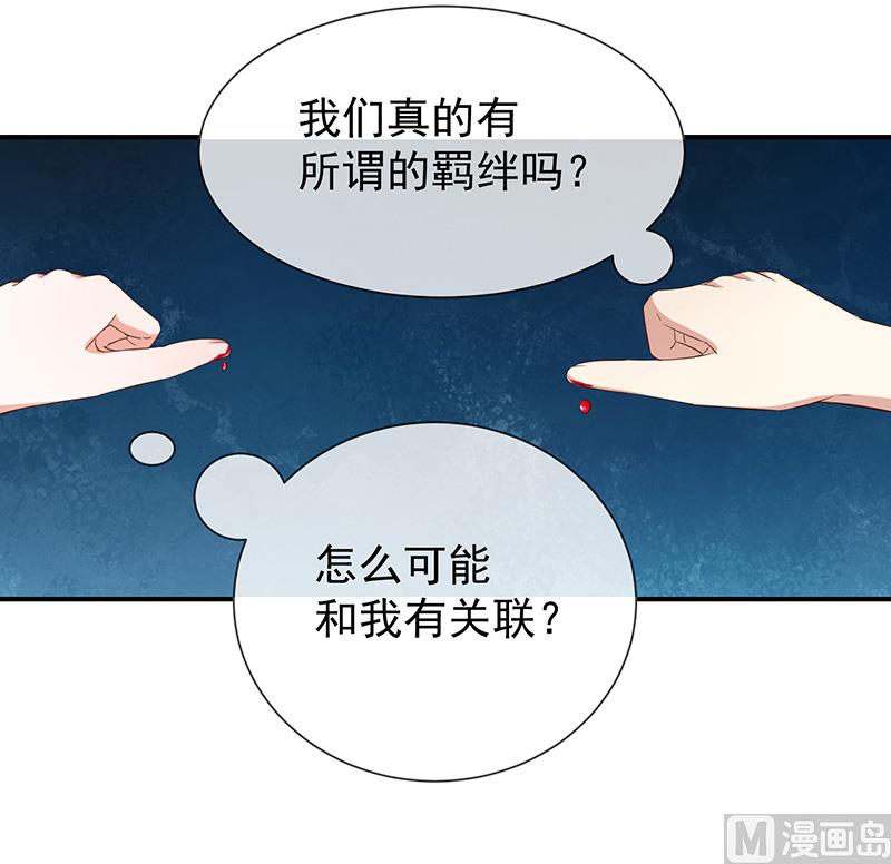 《我与血族偶像合租的日子》第29话真的有羁绊 第47页