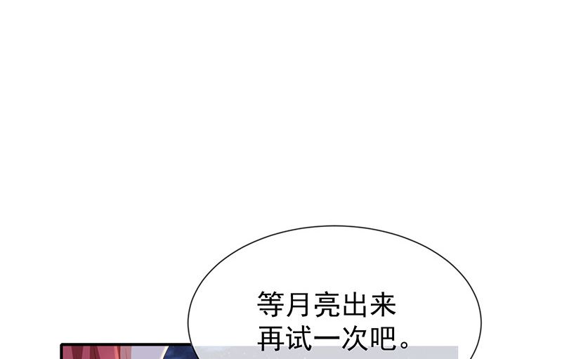 《我与血族偶像合租的日子》第30话kiss? 第11页