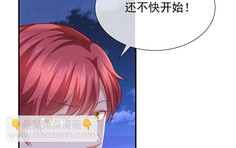 《我与血族偶像合租的日子》第30话kiss? 第29页