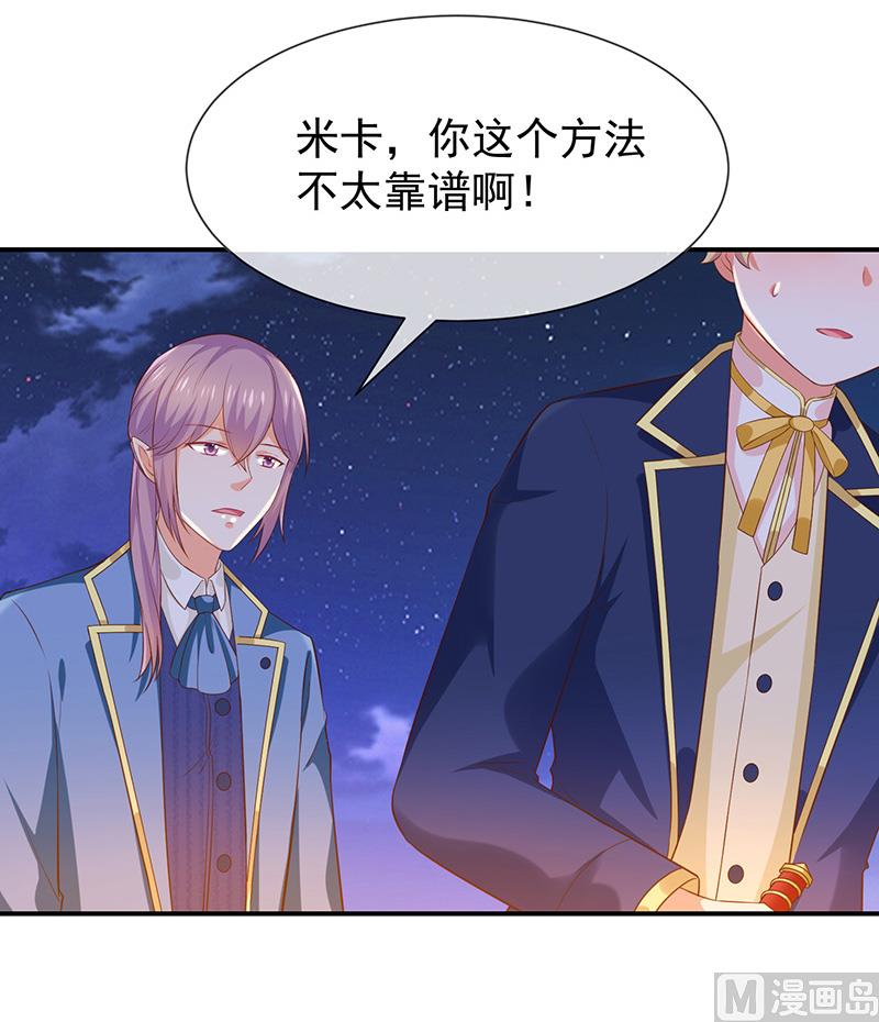 《我与血族偶像合租的日子》第30话kiss? 第3页