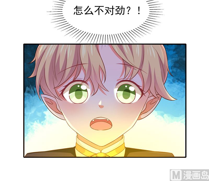 《我与血族偶像合租的日子》第30话kiss? 第40页