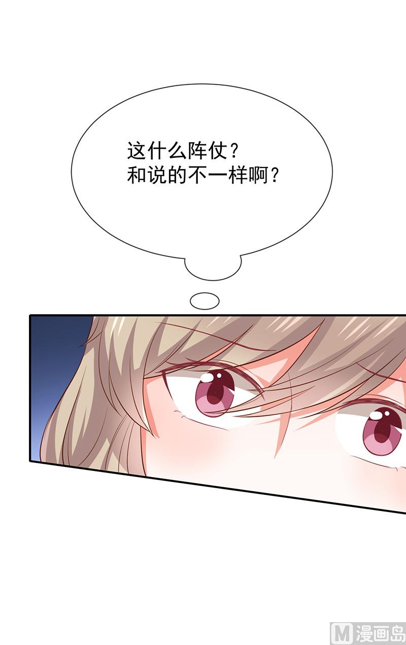 《我与血族偶像合租的日子》第30话kiss? 第43页