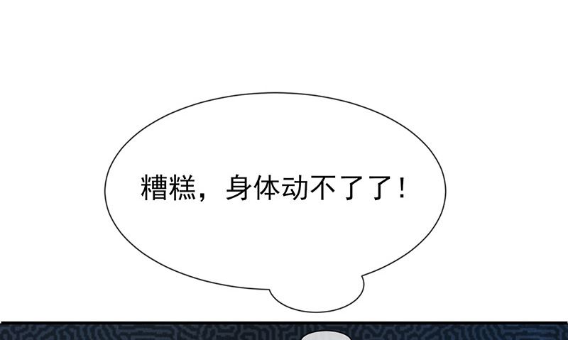 《我与血族偶像合租的日子》第30话kiss? 第44页