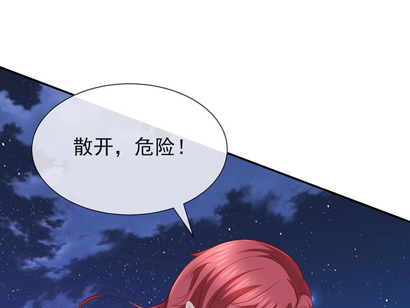 《我与血族偶像合租的日子》第30话kiss? 第47页