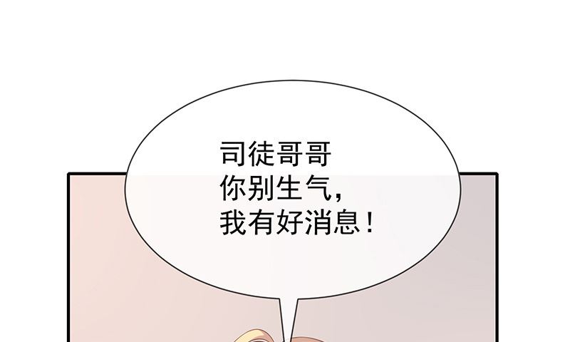 《我与血族偶像合租的日子》第28话解除羁绊的方法 第24页