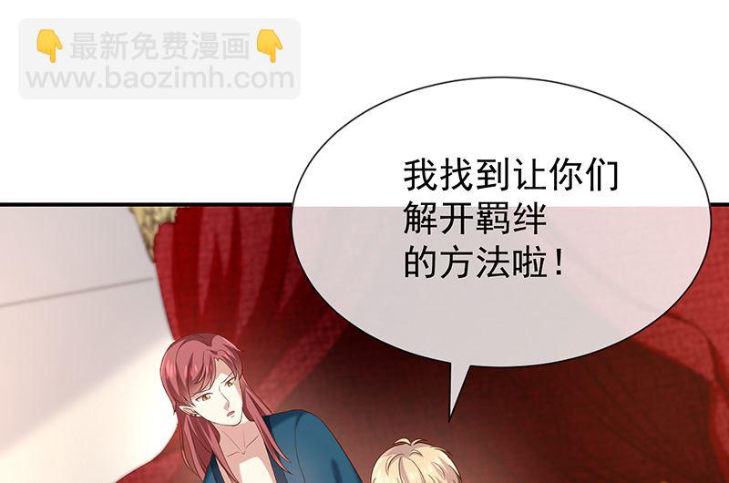 《我与血族偶像合租的日子》第28话解除羁绊的方法 第27页