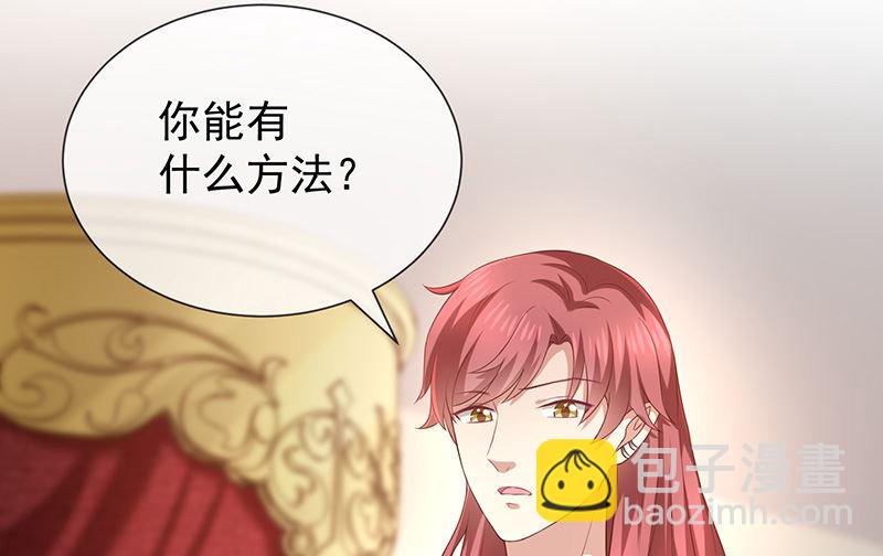 《我与血族偶像合租的日子》第28话解除羁绊的方法 第31页