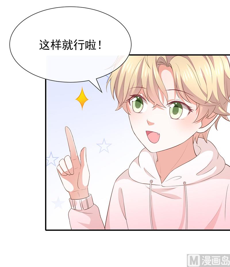 《我与血族偶像合租的日子》第28话解除羁绊的方法 第39页