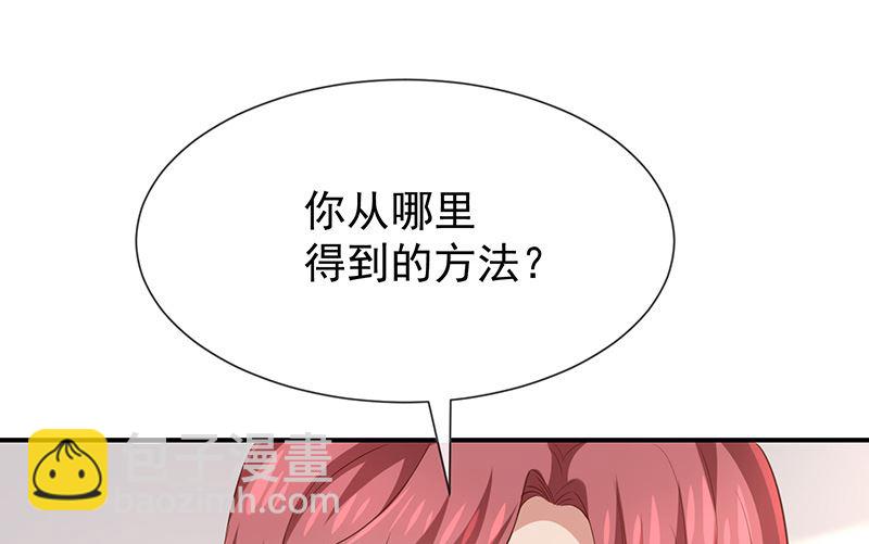 《我与血族偶像合租的日子》第28话解除羁绊的方法 第40页