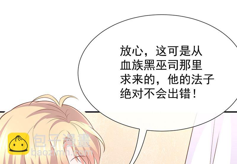 《我与血族偶像合租的日子》第28话解除羁绊的方法 第43页
