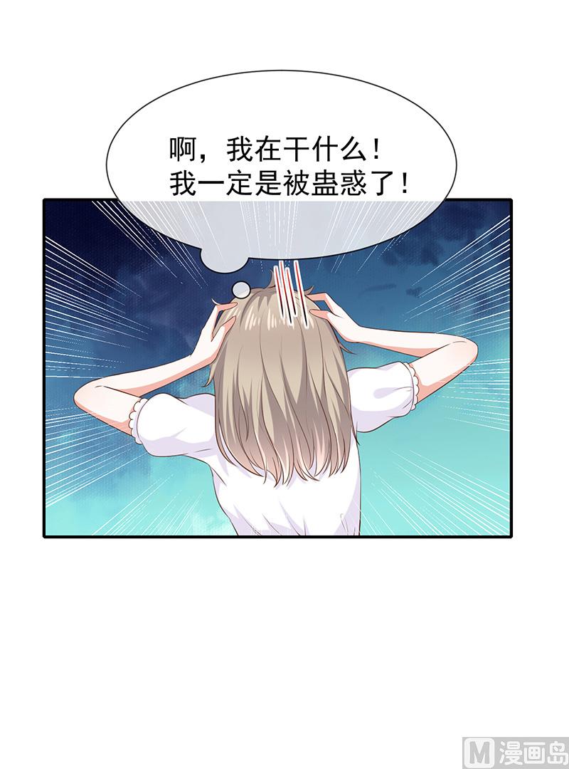 《我与血族偶像合租的日子》第28话解除羁绊的方法 第9页