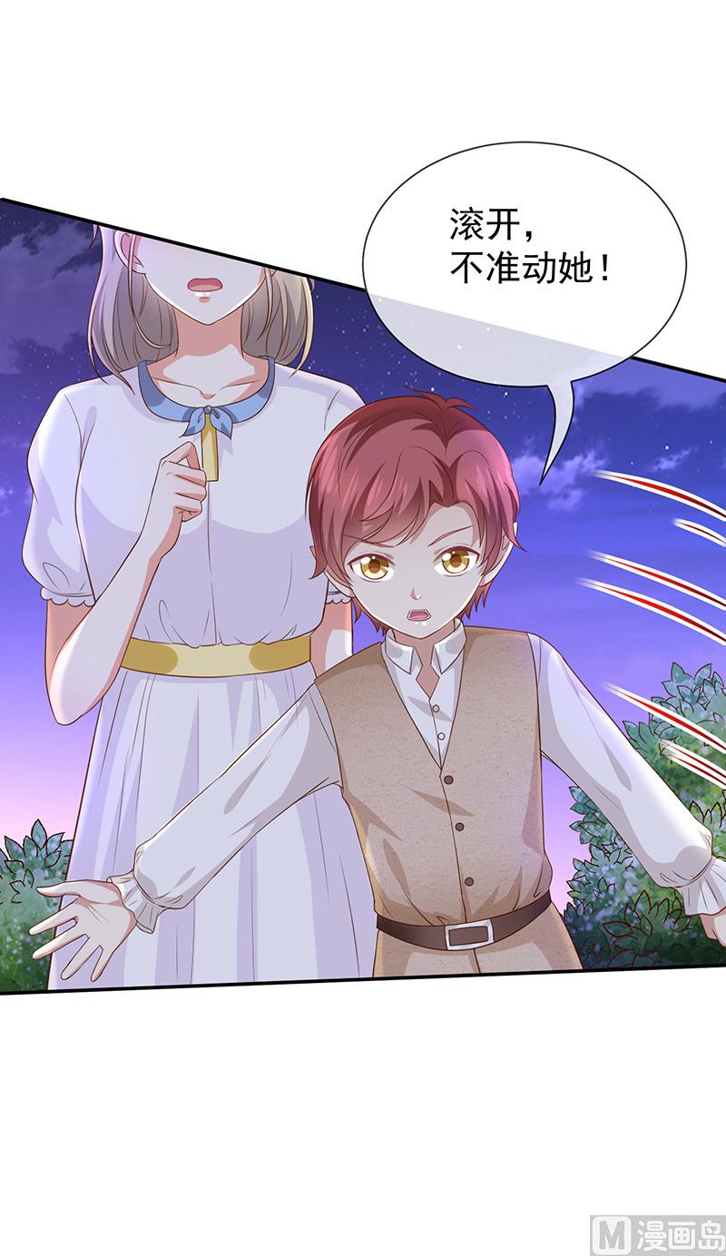 《我与血族偶像合租的日子》第27话这血好香 第15页