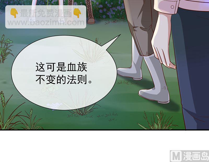 《我与血族偶像合租的日子》第27话这血好香 第18页