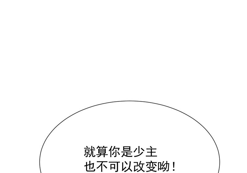 《我与血族偶像合租的日子》第27话这血好香 第19页