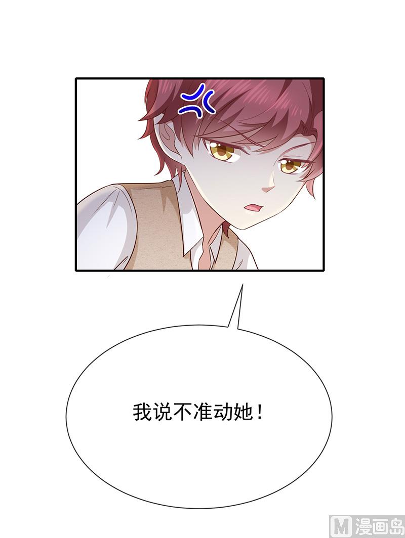 《我与血族偶像合租的日子》第27话这血好香 第26页